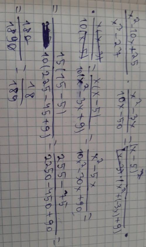 3.Найдите значение выражения: х2−10х+25х3−27∶ 10х−50х2−3х при х=15​