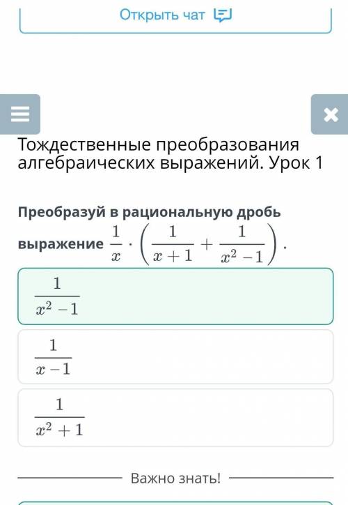 с алгеброй онлайн школа тождественные преобразования алгебраических урок 1 дайте все ответы ​