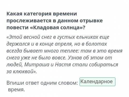 Художественное пространство и время повести М.М. Пришвина «Кладовая солнца» На все вопросы ответь​