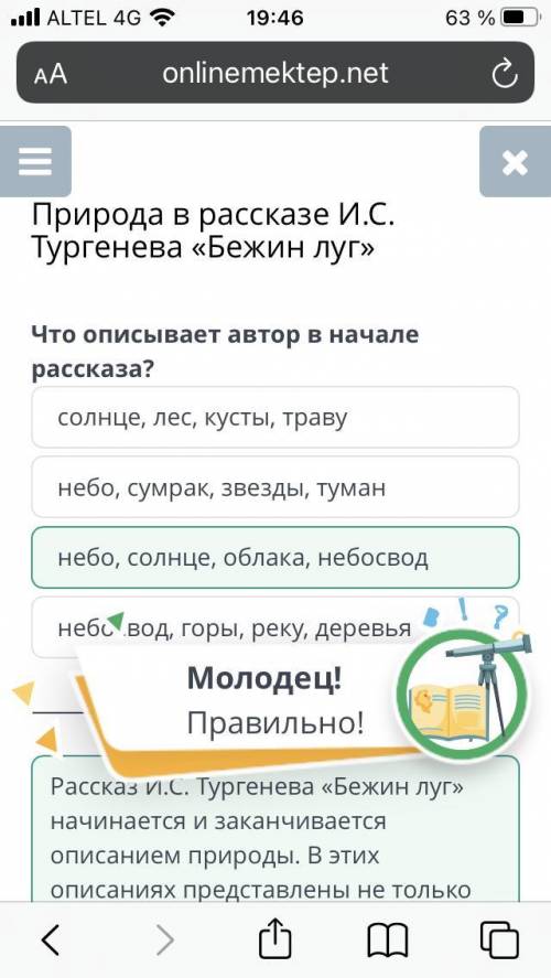 Что описывает автор в начале рассказа? небо, сумрак, звезды, туманнебо, солнце, облака, небосводсолн