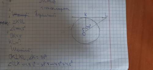 KL - касательная к окружности. Найдите длину стороны KL треугольника KOL.
