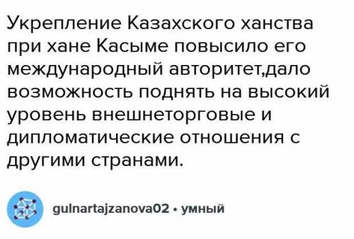 Какова роль Касым хана в укреплении Казахского ханства? Приведите не менее 2 фактов