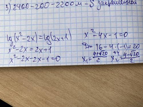 Решите уравнение: lg(x² - 2x) = lg(2x + 1)