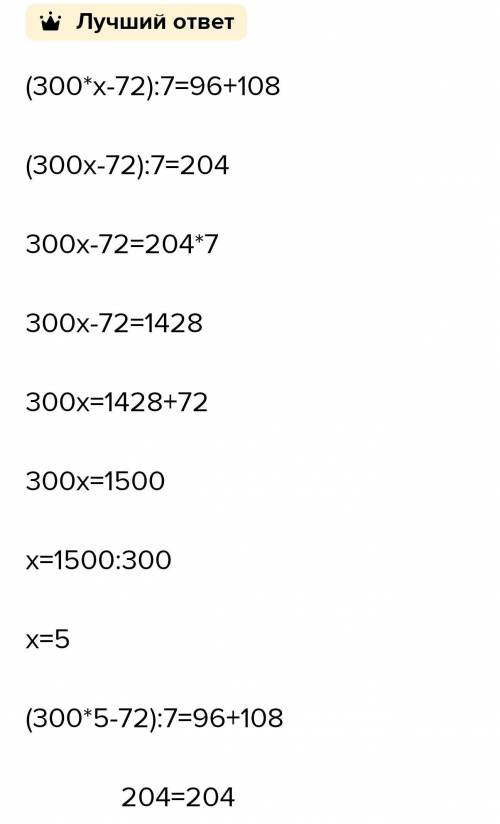 Реши уравнения и сделай проверку х : 200 = 560 : 7 и х * 90 = 600 *3