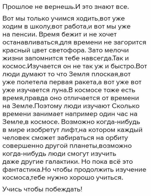 Написать краткий рассказ на тему не когда не вернёшь ​ На тему космос