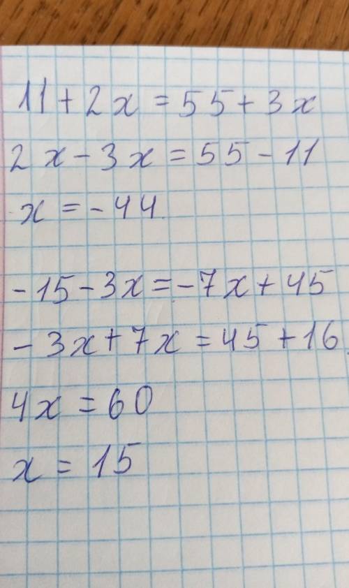 Решите уравнения, запишиье решение. а) 11 + 2х = 55 + 3х;б) –15 – 3х = –7х + 45;в) –3х – 17 = 8х – 1