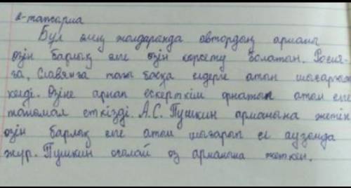 2-тапсырма А.С.Пушкиннің «Ескерткіш» өлеңінен берілген өлең шумақтарынан ақынның тұлғалық болмысын т