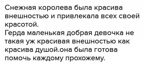 Сочинение по рассказу Снежная королева на тему что такое красота?(1 часть) Противопоставление поняти