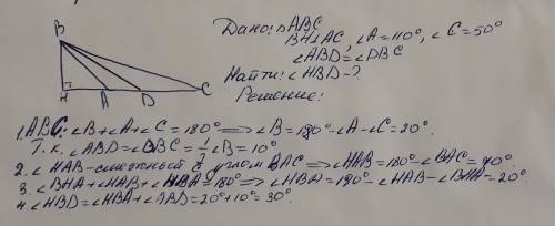Дано треугольник ABC угол а 110° угол с 50° BH перпендикулярно AC угол ABD равен углу DBC. найти уго
