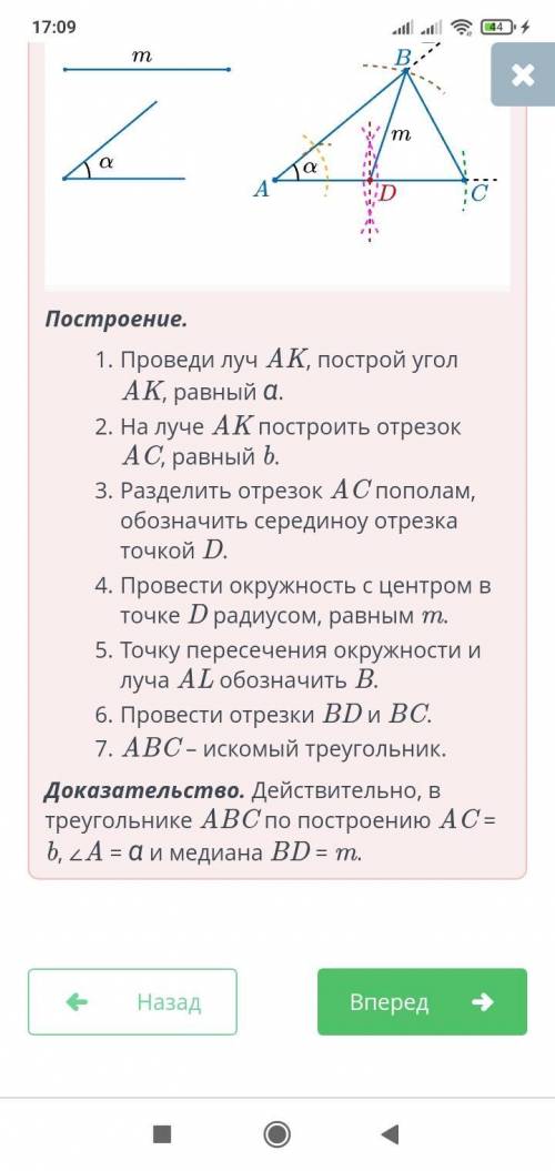 Задачи на построение. Урок 3 Даны отрезки длиной b и m и угол α.￼Построй треугольник по стороне b, п