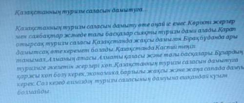 7. Алайда көптеген сарапшылар Қазақстанның өз мүмкіндігін толық пайдаға асыра алмай отырғандығын сен