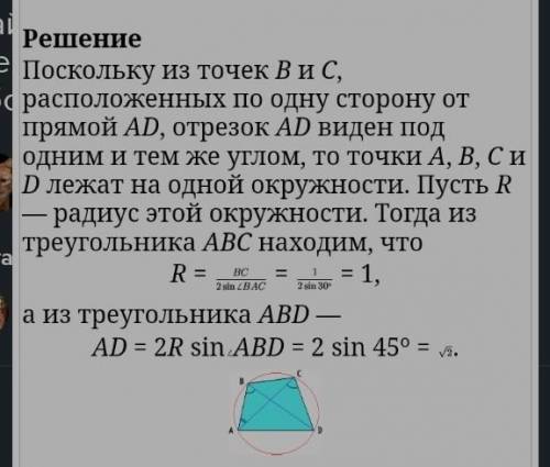 В четырехугольнике ABCD известно, что ABD = ACD = 45°, ВАС = 30°, ВС=1 Найдите AD (Решите , не испол