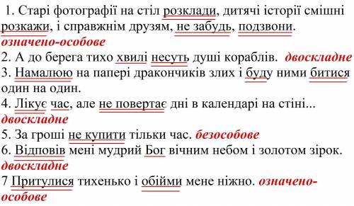 Підкресліть граматичні основи, визначте вид односкладних речень 1. Старі фотографії на стіл розклади