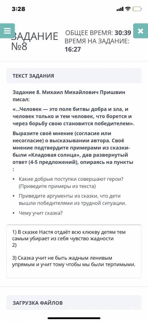 3. Михаил Михайлович Пришвин писал: [7] «...Человек - это поле битвы добра и зла, и человек только и