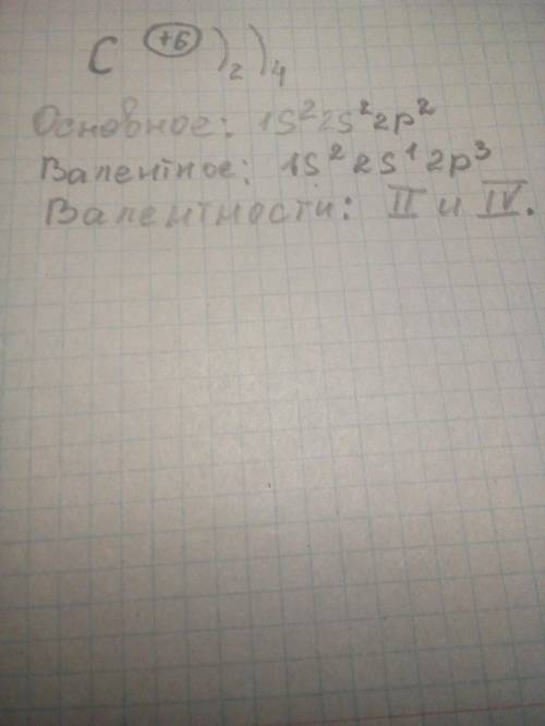 Напишите электронное строение элемента углерод, укажите возможные валентности​