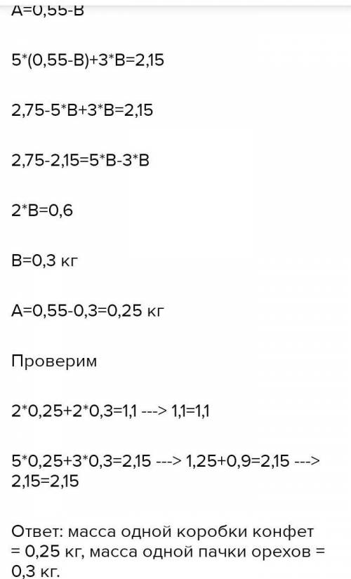 Решите задачу. Составьте систему уравнений и решите ее сложения: Масса 2 пачек печений и масса 4 кор