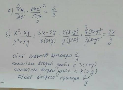 Выполните умножение и деление дробей: 5a 14с а) 7с 15а х* — ху Зх — 3у б) у + ху 6(х+ у) ответ перво