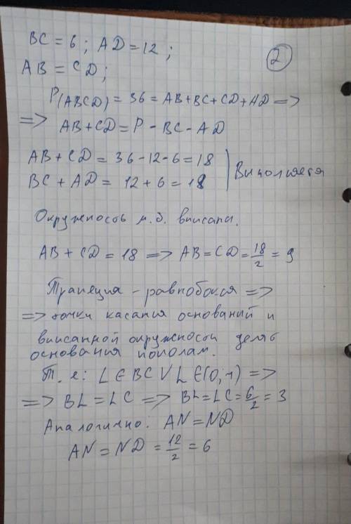 Найди площадь круга, вписанного в равнобедренную трапецию с основаниями длиной 6 см и 12 см и периме