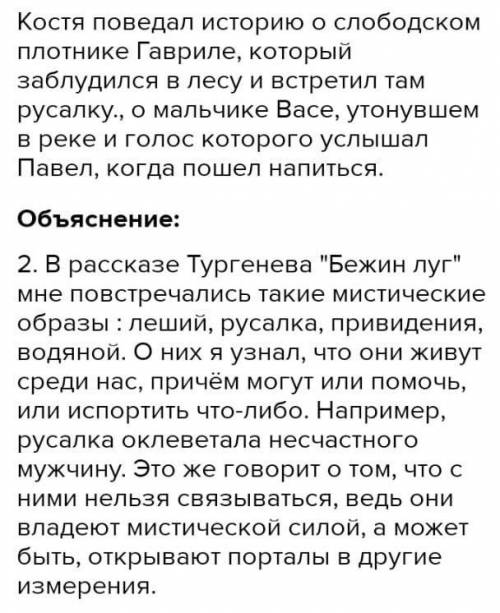 Какие из существ высшей славянской мифологии упоминались в рассказе И.С. Тургенева Бежин луг? плс