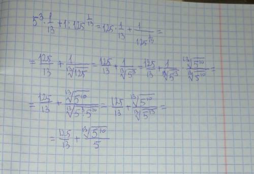 Найдите значение выражения 5^3*1/13+1:125^1/13