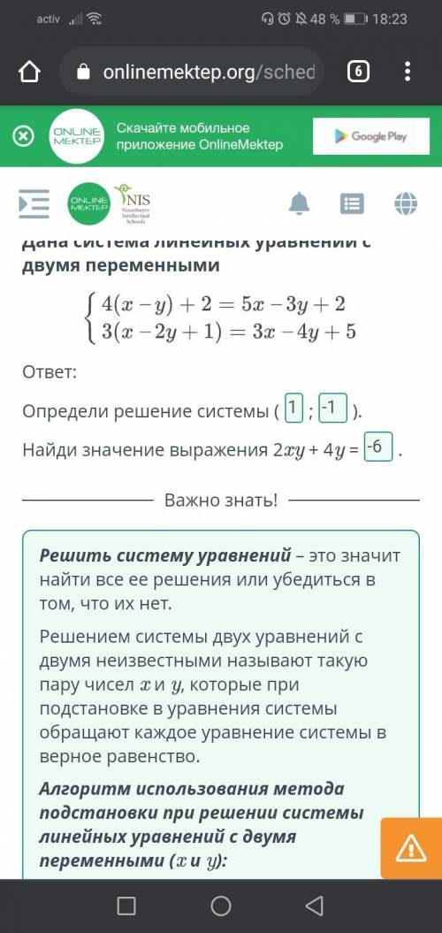 Решение системы линейных уравнений с двумя переменными сложения и подстановки. Урок 10 Дана система