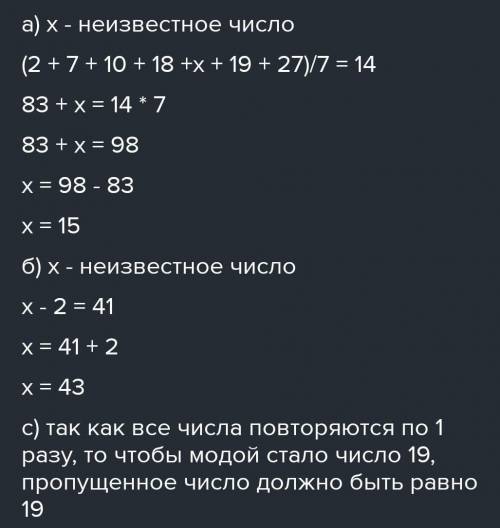 В ряду чисел 2, 7, 10, , 18, 19, 27 пропущено одно число. Найдите его, если: а) среднее арифметиче