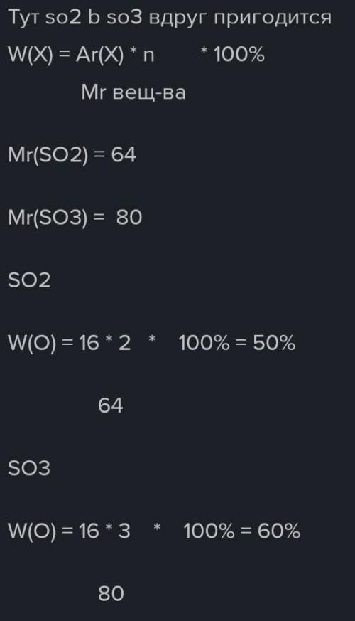 Обчисліть масові частки елементів в SO2 До іть! Хімія​