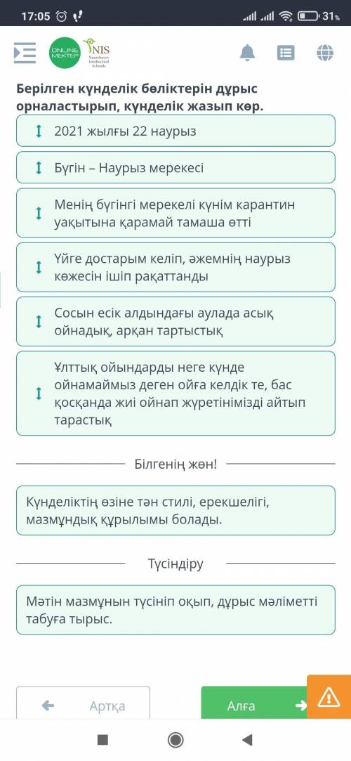 Күнделікті қалай жазамыз Үйге достарым келіп, әжемнің наурыз көжесін ішіп рақаттандыҰлттық ойындарды