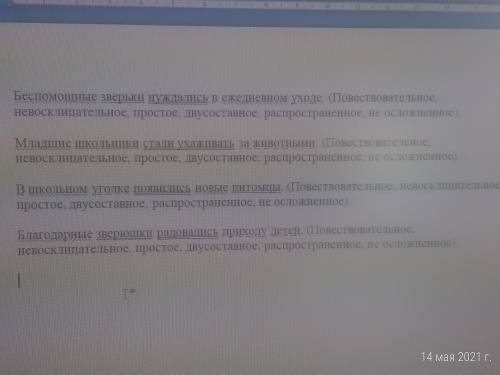 нужно сделать предложение по порядку и сделать синтаксический разбор всех предложений и дать характе