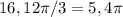 16,12\pi /3 = 5,4\pi