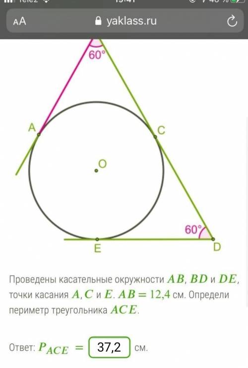 Проведены касательные окружности аб , бд и де, точки касания а, с и е. аб= 12,4 см. Определи перимет