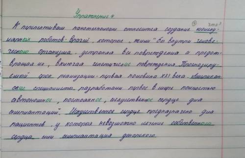 Прочитайте текст. О чём вы узнали? Объясните заголовок текста. Спиши- те, вставляя пропущенные оконч