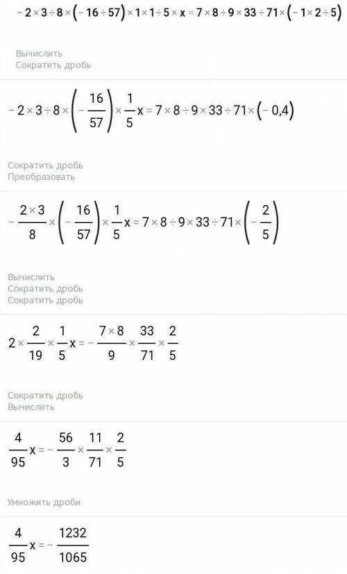 -2*3/8*(-16/57)*1*1\5*х=7*8/9*33/71*(-1*2/5);