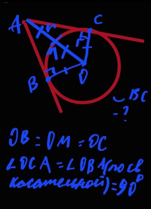 Задание 1 ( ). Из точки A к окружности проведены две касательные: AB и AC (B и С – точки касания). О