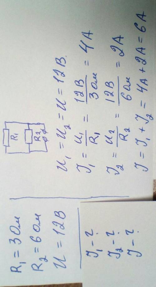 Резистори, що мають 3 і 6 Ом, з'єднані паралельно й підключені до джерела струму, напруга на затиска