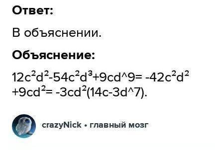 Разложите на множители: 12c2d2−54c2d3+9cd9