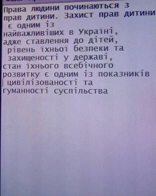 Як ви розумієте такі слова права людини починаються з прав дитини​