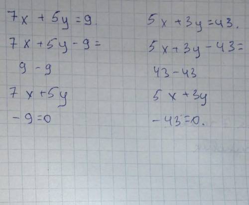 Решите систему уравнений 7x+5y=19 5x+3y=43