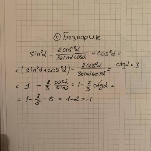 Вычислите значение выражения: sin^2a-2cos^2a/3sina*cosa+cos^2a если ctga=3​