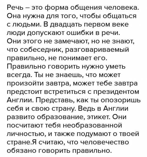 написать сочинение на тему Речь правильная. Основные грамматические нормы, уболяю просто