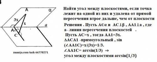 Знайти кут між площинами, якщо точка лежить на одній із них і віддалена від прямої перетину утричі д