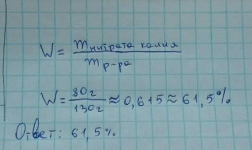 Рассчитайте массовую долю (%) вещества в растворе, полученном при растворении нитрата калия массой 8