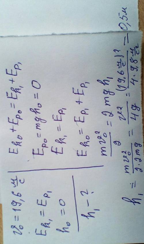 тело бросили вертикально вверх со скоростью 19,6 м/с На какой высоте его кинетическая энергия станет