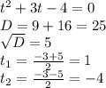 t^2+3t-4=0\\D= 9+16=25\\\sqrt{D} =5\\t_{1}=\frac{-3+5}{2}=1\\t_{2}= \frac{-3-5}{2}=-4\\