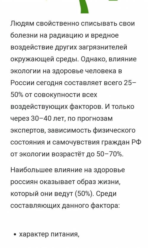 Подготовить сообщение о влиянии экологической ситуации на население ​