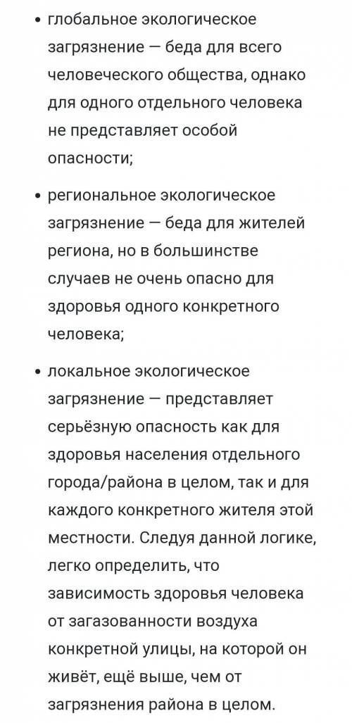 Подготовить сообщение о влиянии экологической ситуации на население ​