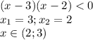 (x - 3)(x - 2) < 0\\x_1 = 3; x_2 = 2\\x\in (2;3)