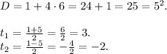 D = 1 + 4 \cdot 6 = 24 + 1 = 25 = 5^2.\\\\t_1=\frac{1+5}{2}=\frac{6}{2}=3.\\t_2=\frac{1-5}{2}=-\frac{4}{2}=-2.