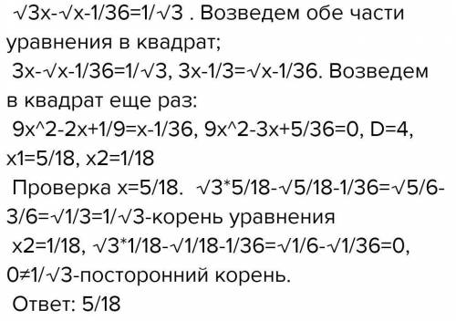 Решить уравнение.Выбрать корень из списка : 1/36; 1/3; 3; 5/18; -1/3; 0.​