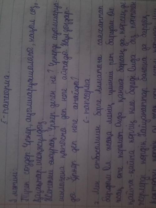 5 сынып ТЖБ 5-тапсырма.Екі мәтіннің бірін таңдап 5 тірек сөз және 3 жетекші сұрақ жазыңыз.